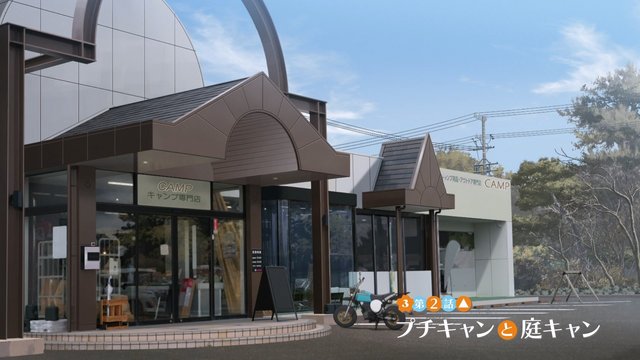 Campal Outdoor Store